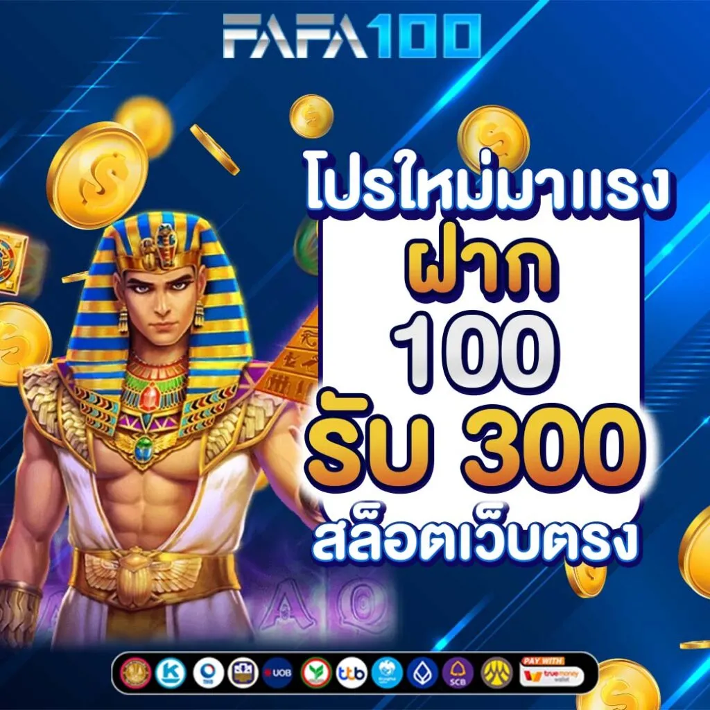 สล็อต เว็บ ตรง 100 ล่าสุด ฝาก 100 รับ 300