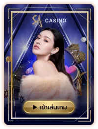 SA by สล็อต เว็บ ตรง 100 ล่าสุด