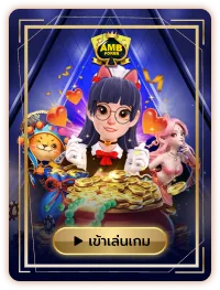 Amb by สล็อต เว็บ ตรง 100 ล่าสุด